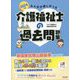 みんなが欲しかった!介護福祉士の過去問題集〈2024年版〉 [単行本]