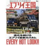 エブリイ王国 VOL.3（Grafis mook） [ムックその他]