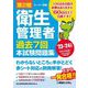 第2種衛生管理者過去7回本試験問題集〈'23～'24年版〉(スーパー合格) [単行本]