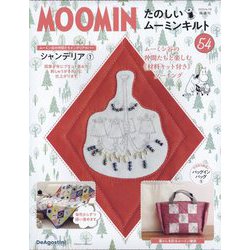 ヨドバシ.com - 隔週刊たのしいムーミンキルト 2023年 4/18号 (54) [雑誌] 通販【全品無料配達】