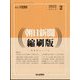 朝日新聞 縮刷版 2023年 02月号 [雑誌]