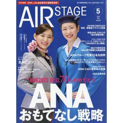 AIR STAGE (エア ステージ) 2023年 05月号 [雑誌]