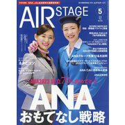 AIR STAGE (エア ステージ) 2023年 05月号 [雑誌]