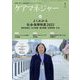 ケアマネジャー 2023年 04月号 [雑誌]