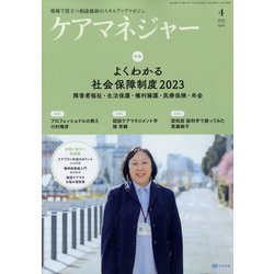 ヨドバシ.com - ケアマネジャー 2023年 04月号 [雑誌] 通販【全品無料