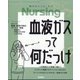 月刊 nursing (ナーシング) 2023年 04月号 [雑誌]
