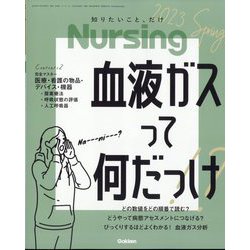月刊 nursing (ナーシング) 2023年 04月号 [雑誌]