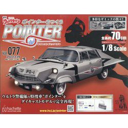 ウルトラセブンポインターをつくる 2023年 3/29号 (77) [雑誌]