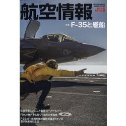 航空情報 2023年 05月号 [雑誌]