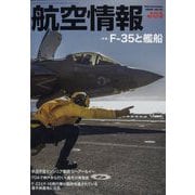 航空情報 2023年 05月号 [雑誌]