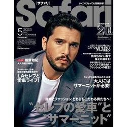 Safari(サファリ) 2023年 05月号 [雑誌]
