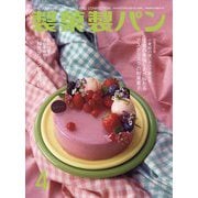 製菓製パン 2023年 04月号 [雑誌]