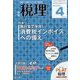税理 2023年 04月号 [雑誌]