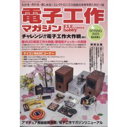 電子工作マガジン 2023年 05月号 [雑誌]
