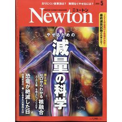 Newton (ニュートン) 2023年 05月号 [雑誌]