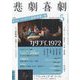 悲劇喜劇 2023年 05月号 [雑誌]
