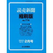 読売新聞縮刷版 2023年 02月号 [雑誌]