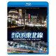 夜の京浜東北線 4K撮影作品 E233系 1000番台 大宮～大船 (ビコム ブルーレイシリーズ) [Blu-ray Disc]