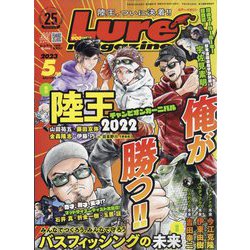 Lure magazine (ルアーマガジン) 2023年 05月号 [雑誌]