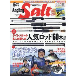 アングリングソルト 2023年 05月号 [雑誌]