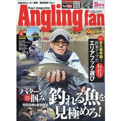 Angling Fan (アングリング ファン) 2023年 05月号 [雑誌]