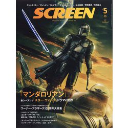SCREEN(スクリーン) 2023年 05月号 [雑誌]