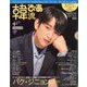韓流ぴあ 2023年 04月号 [雑誌]