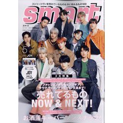 smart (スマート) 2023年 05月号 [雑誌]