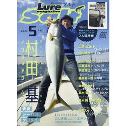 Lure magazine salt (ルアーマガジン・ソルト) 2023年 05月号 [雑誌]