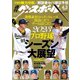 週刊ベースボール 2023年 4/3号 [雑誌]