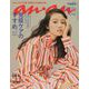 増刊アンアン 2023年 3/29号 [雑誌]