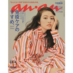 増刊アンアン 2023年 3/29号 [雑誌]