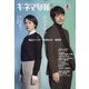 キネマ旬報 2023年 4/1号 [雑誌]