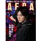 AERA (アエラ) 2023年 3/27号 [雑誌]