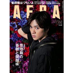 AERA (アエラ) 2023年 3/27号 [雑誌]