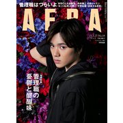 AERA (アエラ) 2023年 3/27号 [雑誌]
