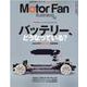 MOTOR FAN illustrated Vol.198（モーターファン別冊） [ムックその他]