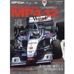 GP CAR STORY Vol.43（サンエイムック） [ムックその他]