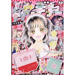 りぼん 2023年 05月号 [雑誌]