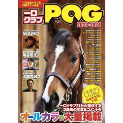 一口クラブPOG 2023-2024(GW MOOK<840>) [ムックその他]