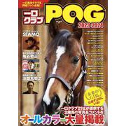 一口クラブPOG 2023-2024(GW MOOK<840>) [ムックその他]