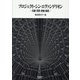 プロジェクト・シン・エヴァンゲリオン 実績・省察・評価・総括 [単行本]