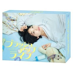ブラッシュアップライフ DVD-BOX [DVD]