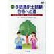 DVD 手話通訳士試験合格への道 [磁性媒体など]