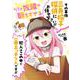 うちの奴隷が明るすぎる（8）(ｶﾞﾝｶﾞﾝｺﾐｯｸｽUP！) [コミック]