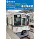 西武鉄道 特別ツアー「駅員さんと行く!4000系でまっくらトンネルとせいぶ鉄道教室」運転席展望 飯能駅 ⇒ 武蔵丘車両基地 ⇒ 横瀬駅 4K撮影作品 [DVD]