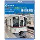 西武鉄道 特別ツアー「駅員さんと行く!4000系でまっくらトンネルとせいぶ鉄道教室」運転席展望 飯能駅 ⇒ 武蔵丘車両基地 ⇒ 横瀬駅 4K撮影作品 [Blu-ray Disc]