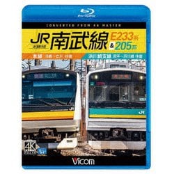 JR南武線 E233系&205系 4K撮影作品 本線 川崎～立川(往復)/浜川崎支線 尻手～浜川崎(往復) (ビコム ブルーレイシリーズ) [Blu-ray Disc]