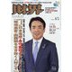 財界 2023年 4/5号 [雑誌]