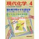 現代化学 2023年 04月号 [雑誌]